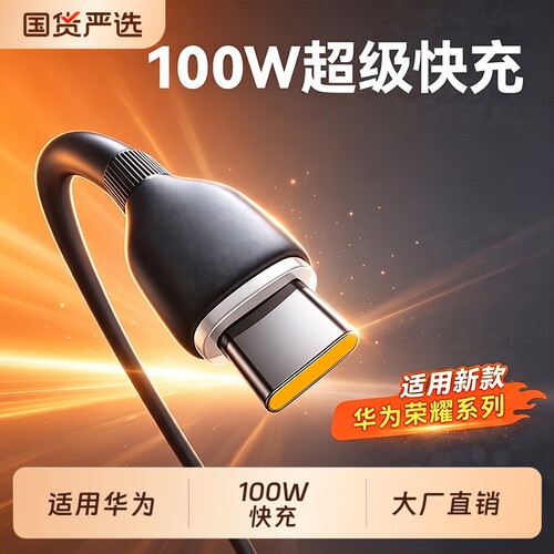 快冲冲 100W超级快充Type-c数据线适用于华为荣耀mate80手机vivoX27OPPO充电线88W66W安卓闪充平板笔记本车载
