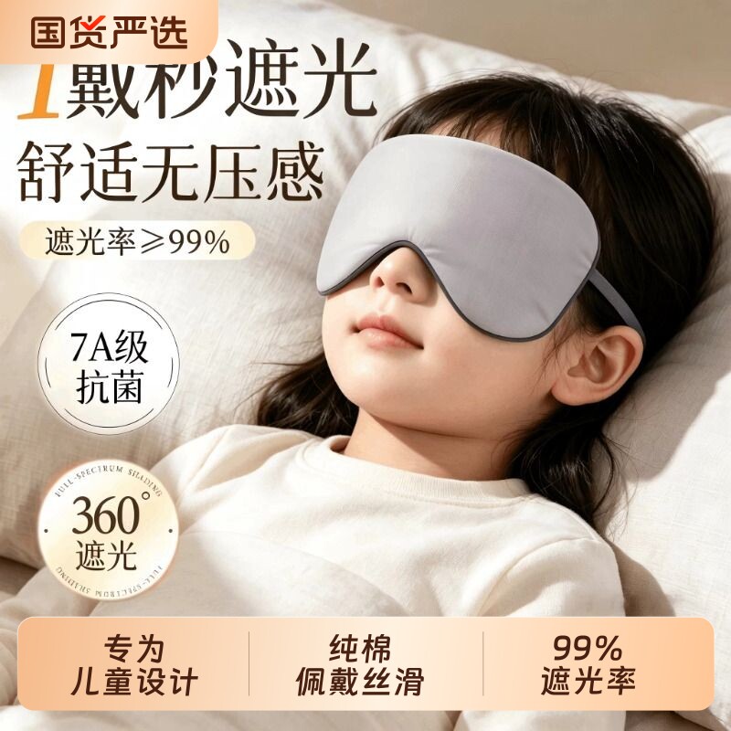 儿童真丝眼罩睡眠遮光午睡女男图片