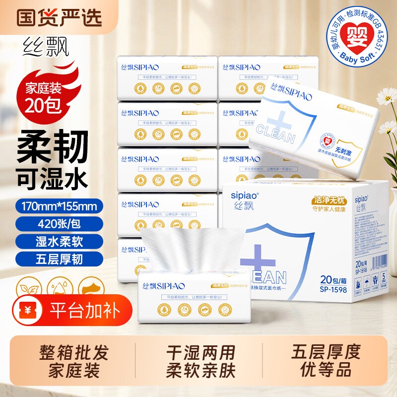 纸巾优等品餐巾纸抽纸五层厚可擦手家用商用实惠宿舍厨房面巾纸