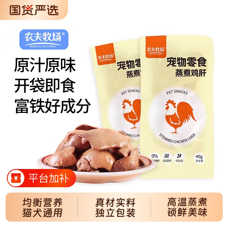 农夫牧场蒸煮鸡肝猫咪狗狗吃的宠物零食水煮鸡肝喂猫喂狗用熟鸡肝