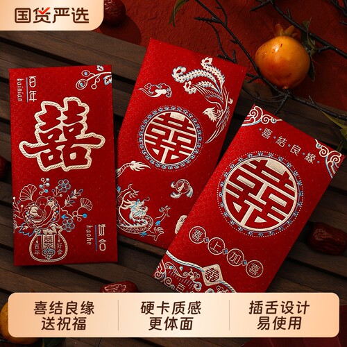 结婚专用千元喜字红包喜上加喜