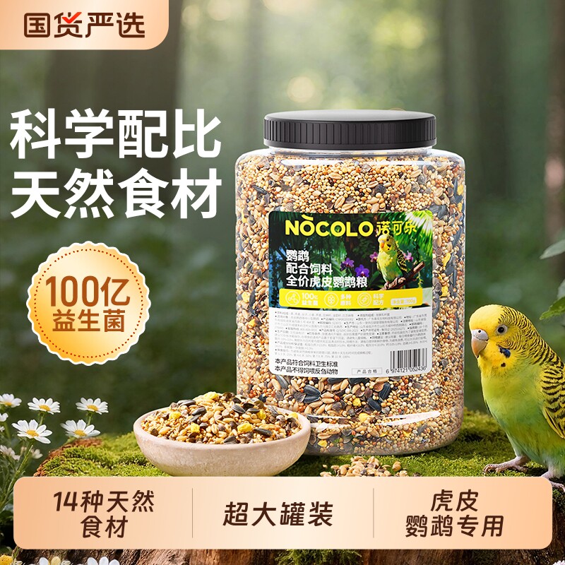 虎皮鹦鹉饲料玄凤专用鸟粮带壳黄谷子小米牡丹鸟食五色黍子混合粮