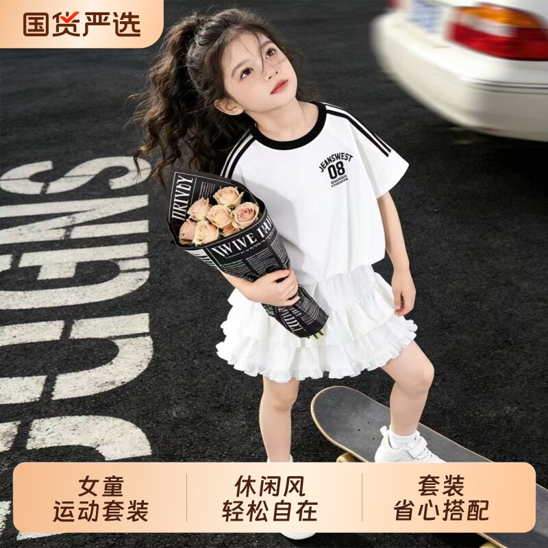 夏季新款儿童女童蛋糕裙套装女孩洋气短袖裙子T恤两件套薄款白色
