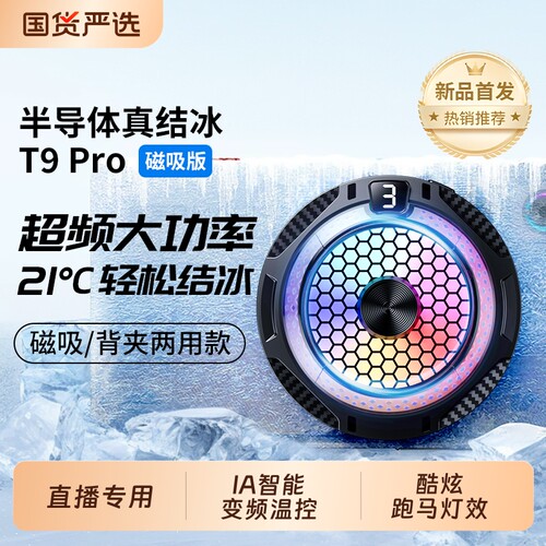 【热销5000w+】磁吸半导体散热器
