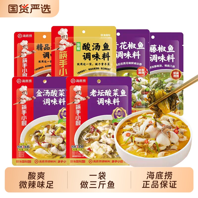海底捞酸菜鱼调料包正宗上汤金汤老坛酸菜鱼水煮鱼青花椒鱼专用料图片