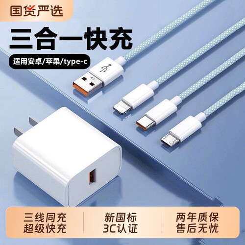 充电线三合一数据线充电器快充一拖三120车载多头适用苹果17安卓华为三线合一W手机三头多功能USB加长2米