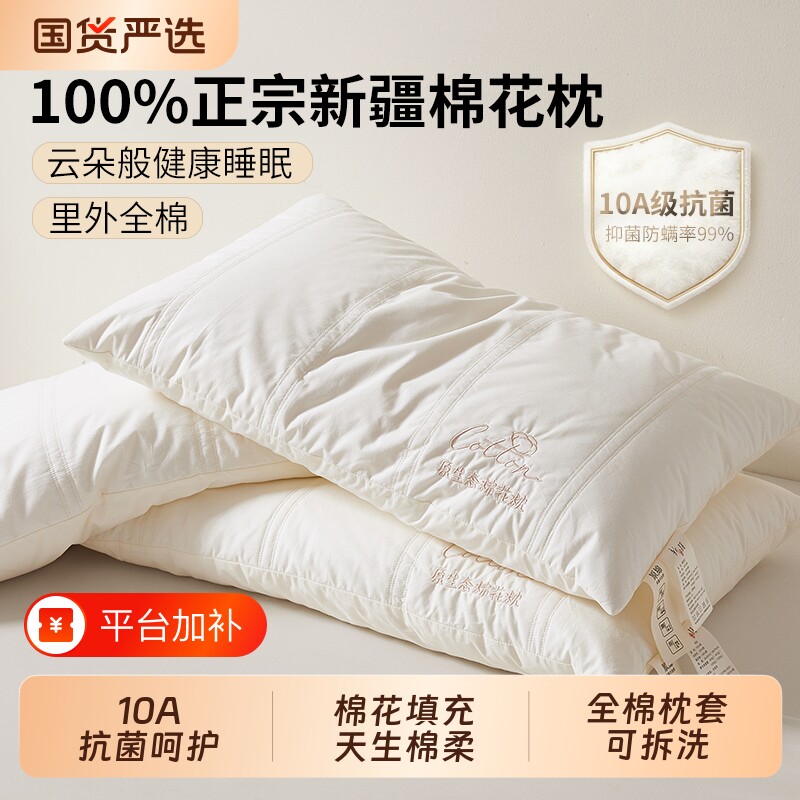 枕头10A抗菌全棉新疆棉花枕芯一对护颈椎助睡眠成人家用单人低枕