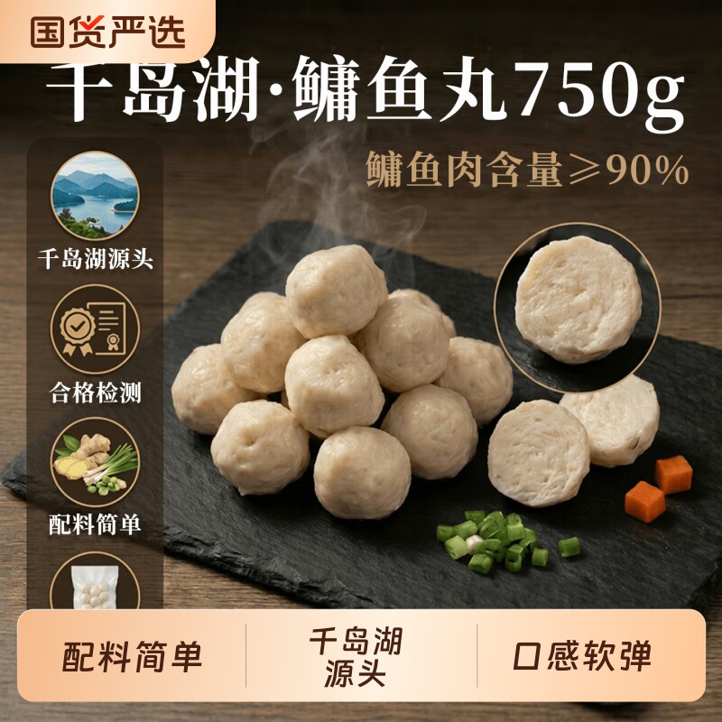 千岛湖鳙鱼丸250g袋装手工鱼丸实心鱼圆家用火锅煲汤生鲜食材