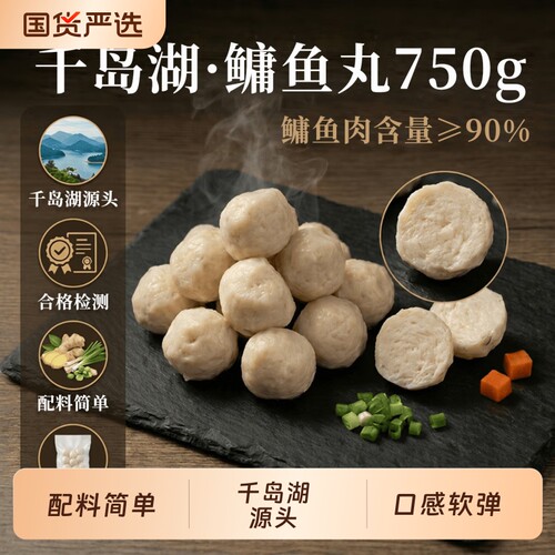 千岛湖鳙鱼丸鲜嫩可口
