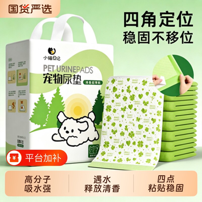 小猫日记宠物狗狗尿垫加厚除臭诱导定点上厕所带背胶可粘贴一次性