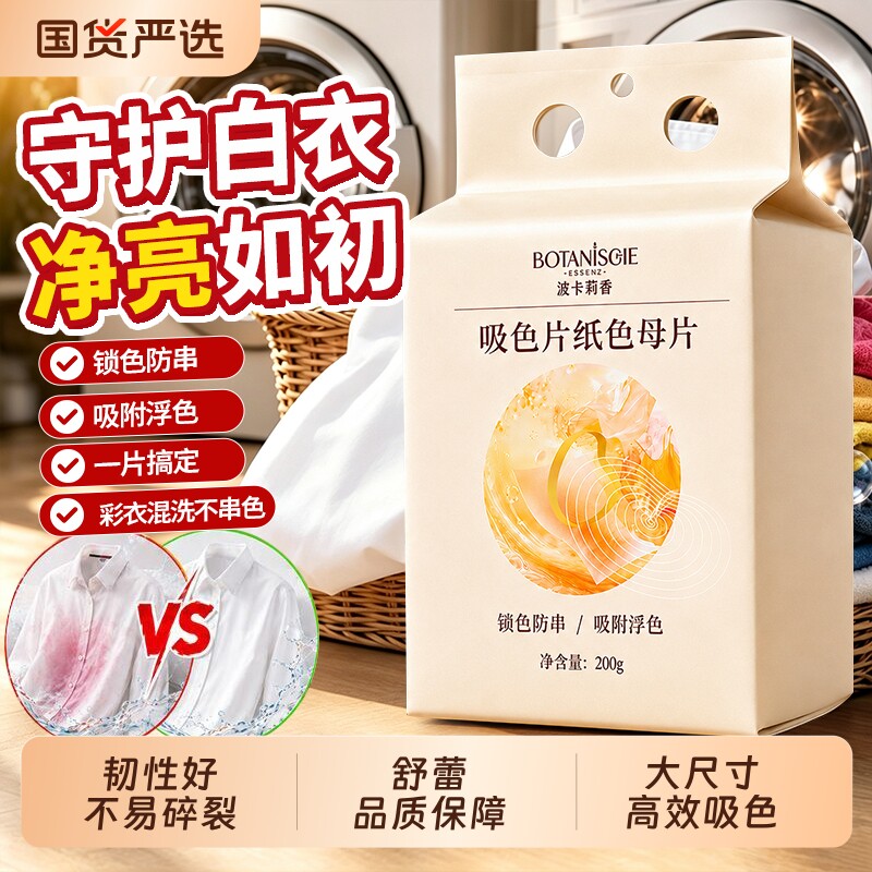 吸色片衣物吸色防串染色母片混洗家用隔色防染色洗衣片洗衣机护色