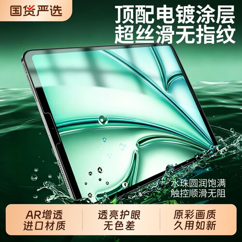 护眼升级，适用iPad保护膜