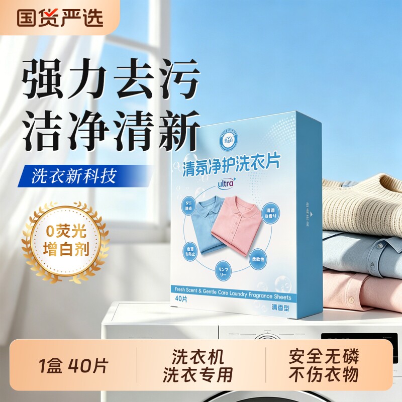 洗衣片持久留香快洗家用洁净除菌强力去污洗衣深层清洁固色衣物