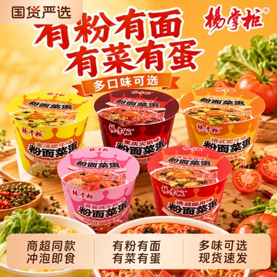 杨掌柜粉面菜蛋螺蛳粉金汤肥牛重庆火锅味桶装方便面速食双面
