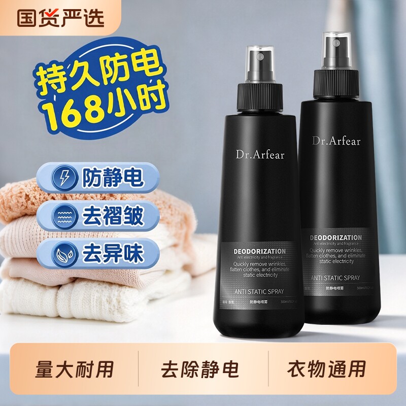 防静电喷雾除味留香去异味衣物香氛柔顺剂除螨织物床上官方旗舰店