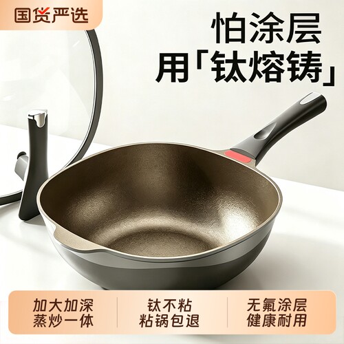 钛不粘锅钛锅无涂层炒锅家用蒸炒一体聚油平底煎燃气电磁炉炒菜锅