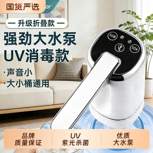 荣事达桶装水抽水器电动饮水机矿泉纯净水取水器自动上水吸压水泵