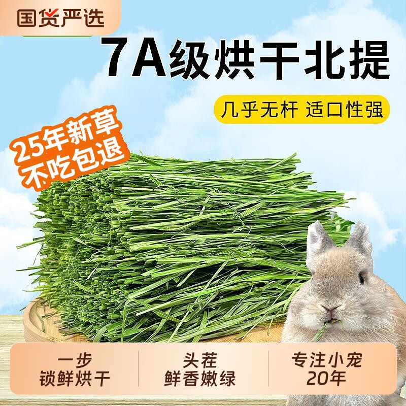 7A级北提烘干晒干提摩西草纯叶杆少适合挑嘴兔兔豚鼠龙猫草500g