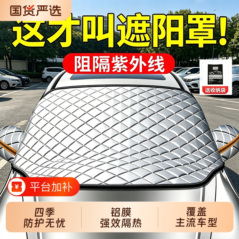 夏季汽车遮阳车衣加棉前挡风玻璃加厚罩绑带防雨隔热半罩式防雪