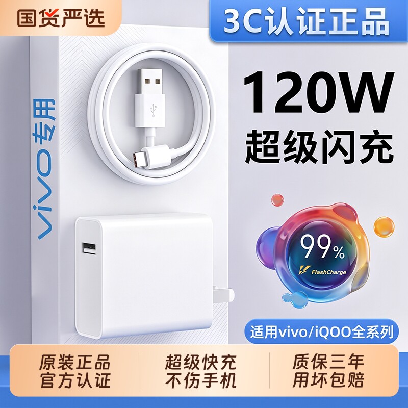 vivo超级快充120W|122人收藏图片
