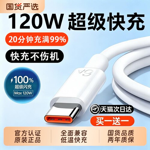 手机超级快充数据线Typec充电线