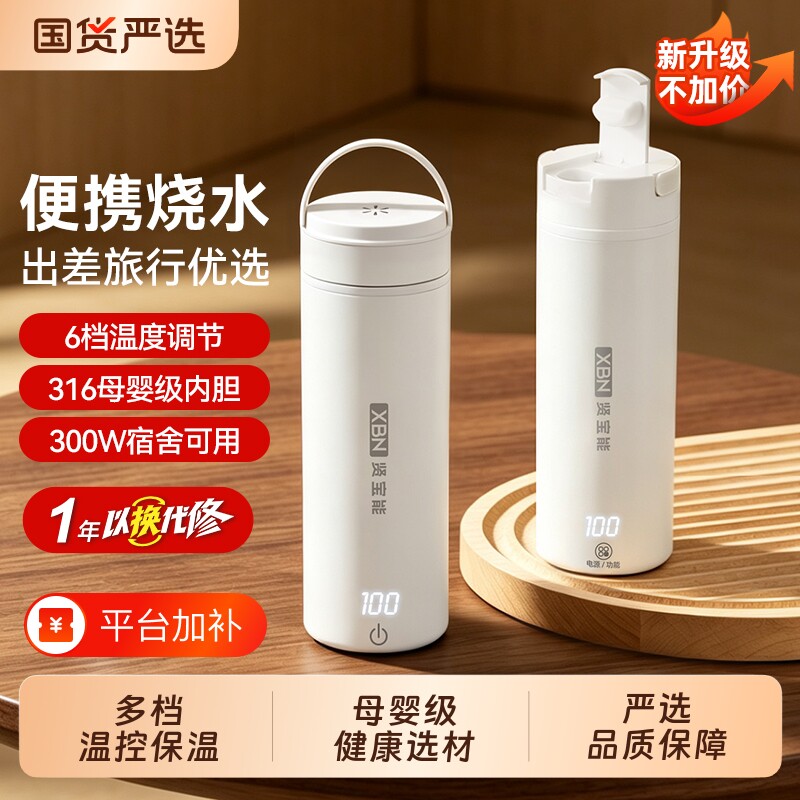 便携式电热烧水杯旅行迷你烧水壶宿舍学生恒温出差恒温保温开水杯