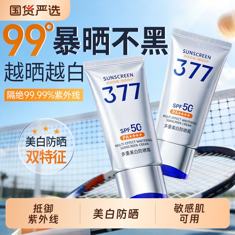 377防晒霜50倍防紫外线专用美白乳清爽全身体官方正品旗舰店男女