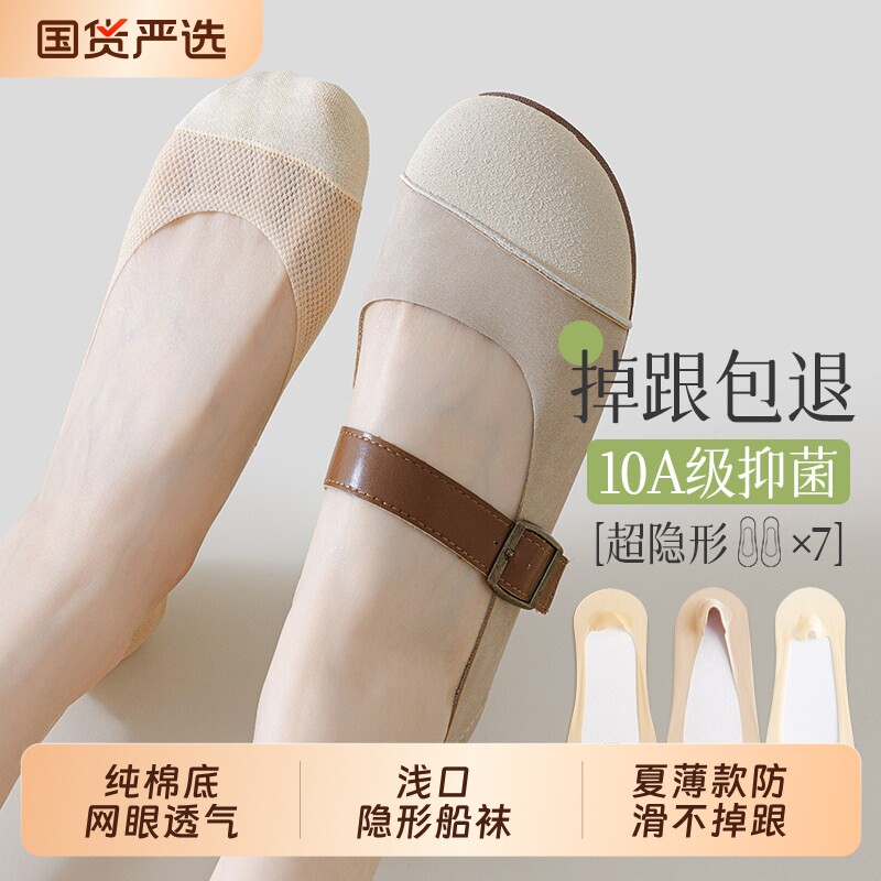 纯棉底袜子女船袜夏季薄款网眼透气防滑不掉跟浅口隐形高跟鞋短袜