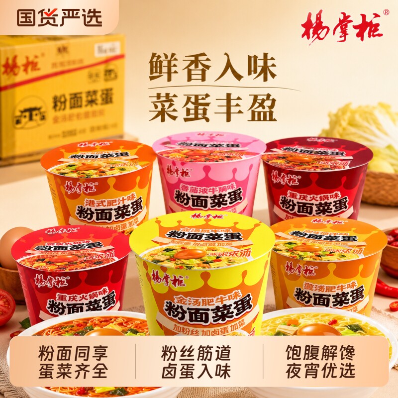 杨掌柜粉面菜蛋桶装双面金汤肥牛方便面速食食品冲泡即食代餐TK 桶恒实拍商品图