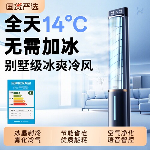 空调扇家用卧室制冷电风扇落地小型冷气机静音立式塔扇降温神器