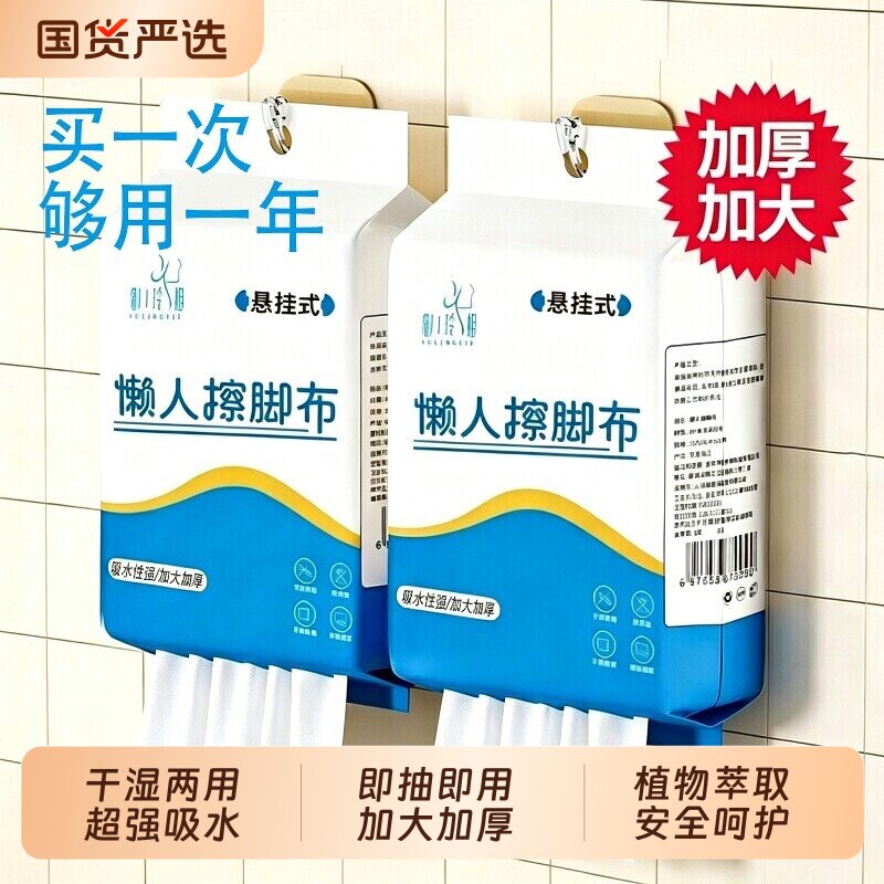 御玲姐一次性擦脚巾悬挂式懒人擦脚布家用加厚强吸水足浴洗脚毛巾