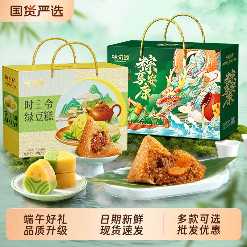 粽子礼盒装端午节员工礼品肉粽甜粽咸鸭蛋走亲送礼批发豆沙红豆