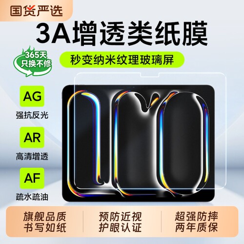 型月适用3A类纸膜ipadpro11/12.9
