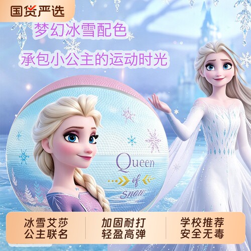 冰雪爱莎公主3号5号幼儿园小学生篮球女孩玩具儿童运动球类玩具