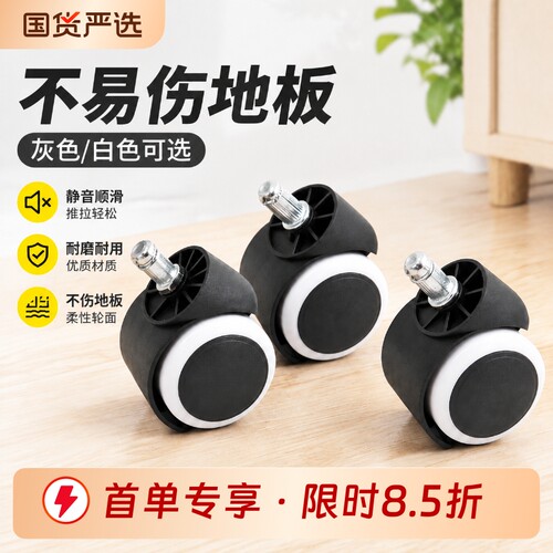 万向轮转椅办公椅轮子