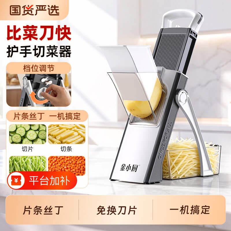 金小厨切菜神器多功能厨房家用切片器切丁器切条商用土豆丝切丝器