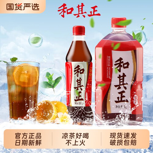 和其正凉茶550mL/1L大容量夏季清凉降温解暑含金银花草本植物饮料