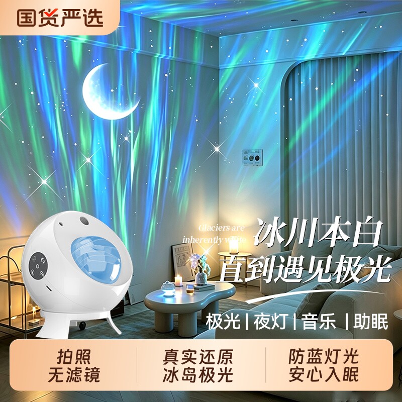 【8000人加购】绝美极光氛围灯图片