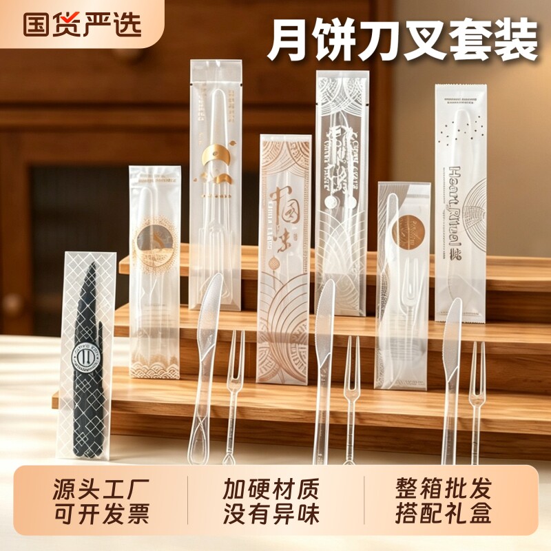 中秋月饼刀叉一次性套装水果刀叉餐具透明塑料1刀4叉独立包装包邮