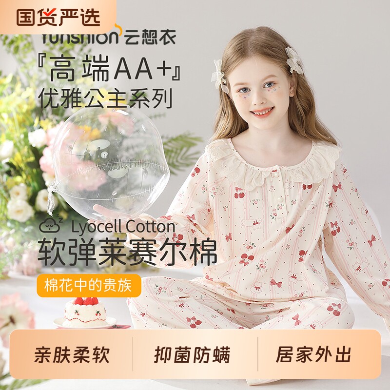 云想衣女童睡衣莱赛尔棉A类抗菌甜美公主套装儿童家居服春秋新款