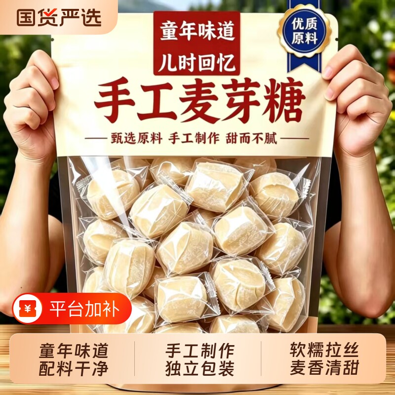 麦芽糖传统儿时零食手工老式糖配料干净童年味道独立包装唇齿留香