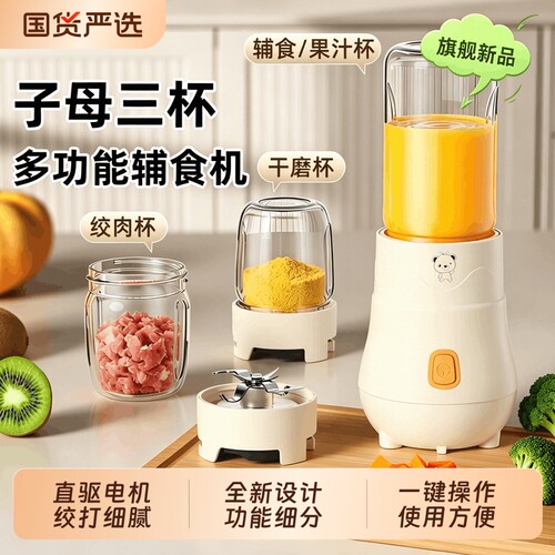 小贝熊辅食机婴儿打泥绞肉机家用多功能小型破壁料理食物研磨插电