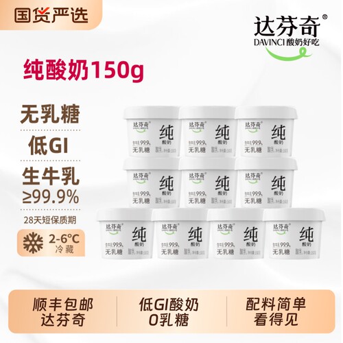 达芬奇低GI酸奶150g低温酸奶