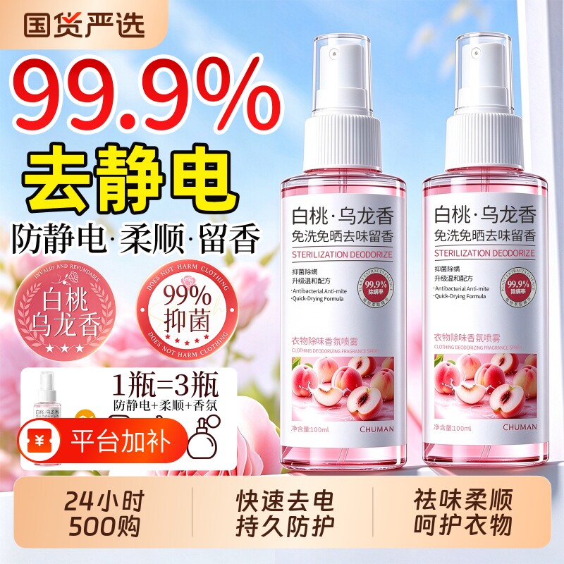 初蔓防静电喷雾衣服除静电必备好物去抗衣物柔顺剂神器持久留香