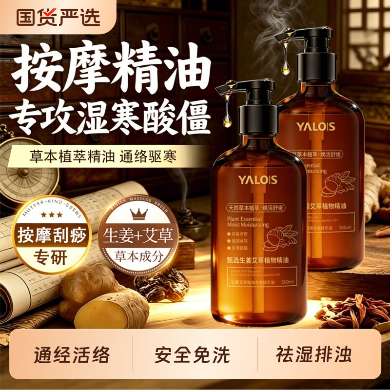 生姜艾草按摩精油开背推背刮痧发热全身通经络去除湿寒气精华油