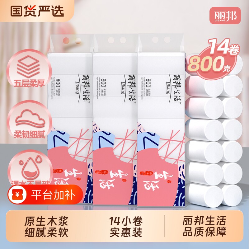 【下拉领补贴】丽邦卷纸卫生纸卷筒纸家用实惠装厕所手纸厕纸大卷