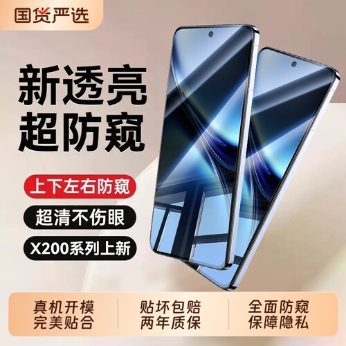 适用vivox200钢化膜x300pro手机膜x200s防窥x300E新款x200ultra屏幕x200promini保护x100s全屏x200u贴膜x100