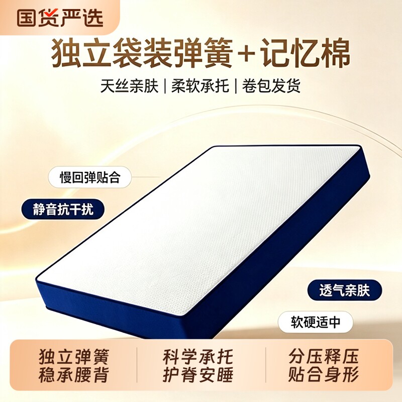 卷包盒子席梦思独立弹簧记忆棉图片