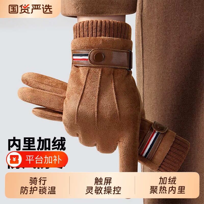 骑行手套男士加绒加厚冬保暖防风麂皮防寒电动摩托车可触屏天骑车