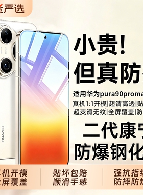 适用华为Pura90promax钢化膜pura80/70手机膜mate80/70pro新款60pro+全包P60曲面屏P50P40全覆盖50保护40贴膜
